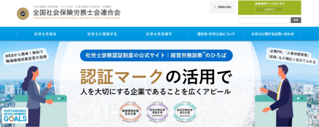社労士試験に合格したら登録すべき? 全国社会保険労務士連合会公式サイト