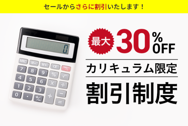 アガルートアカデミーの司法試験・予備試験講座のいつでも使える割引制度がある