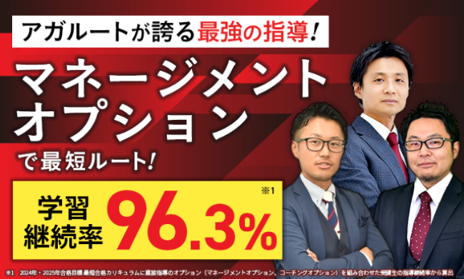 アガルートアカデミーの『司法試験講座・予備試験講座』の口コミ・評判