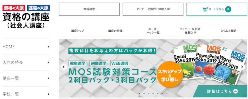 資格の大原
