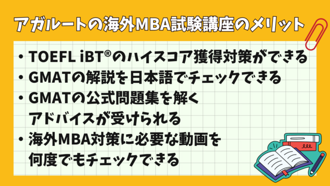 アガルートの海外MBA試験講座の口コミ・評判から料金・合格実績