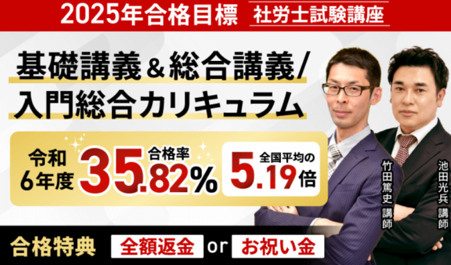 社労士　アガルート