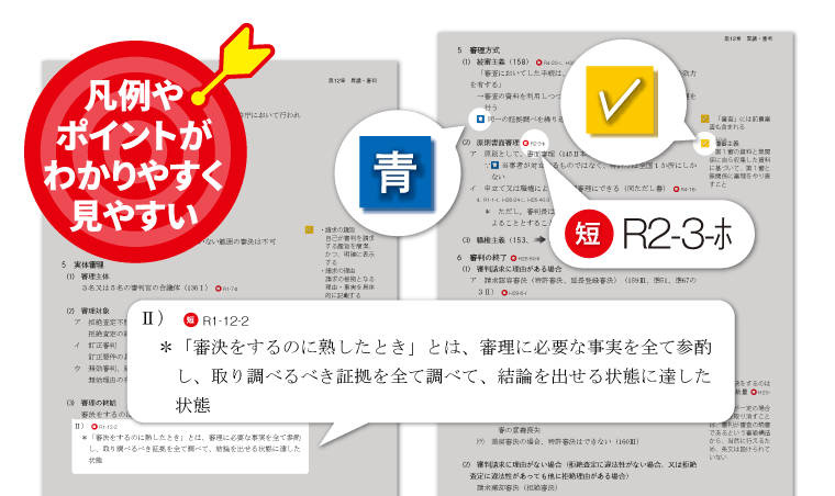弁理士,アガルート,テキスト