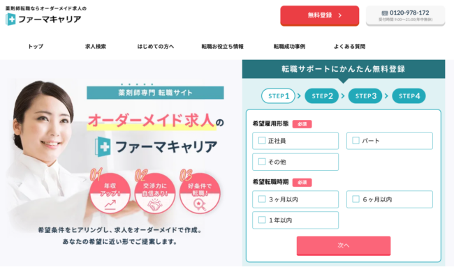 ファーマキャリア