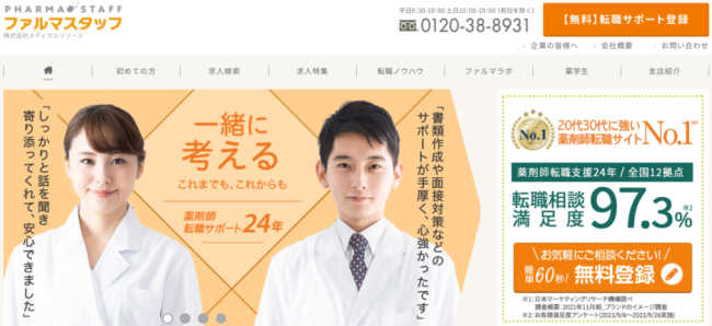 ファルマスタッフ