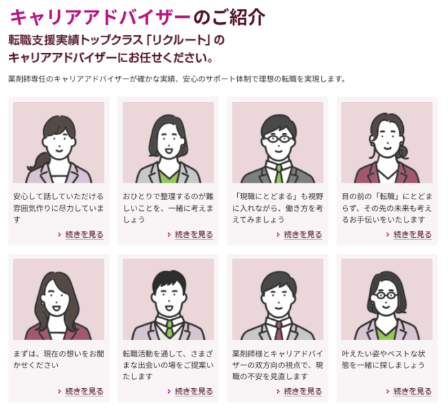 キャリアアドバイザー