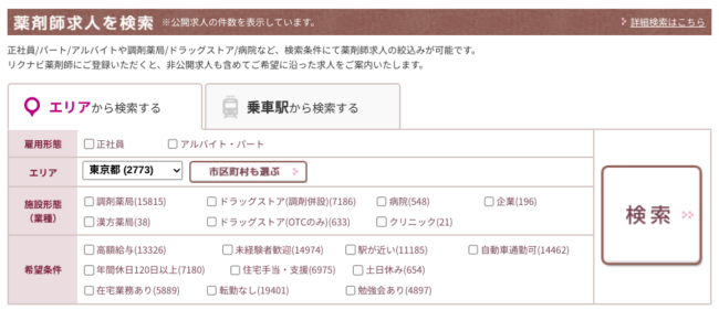 リクナビ薬剤師