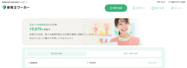 保育士ワーカーの評判口コミとは?特徴や利用時のメリット・デメリットを徹底解説!