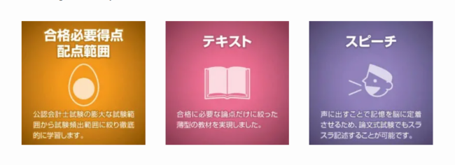 クレアール「非常識合格法」