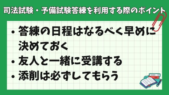 おすすめの司法試験・予備試験の答練ランキング！人気予備校5校