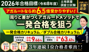 アガルートの土地家屋調査士試験講座の口コミ・評判は?コース概要から料金費用・合格実績まで徹底解説