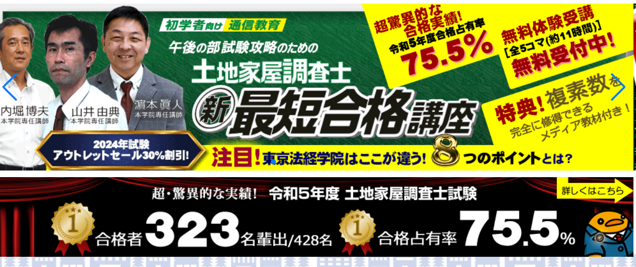 東京法経学院の合格実績数