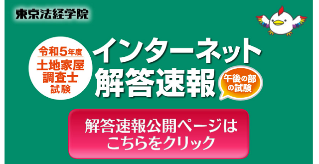 東京法経学院「バックアップシステム」