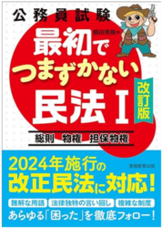 2025年最新】公務員試験対策におすすめの参考書・問題集・過去問