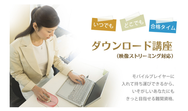 東京法経学院 ストリーミング