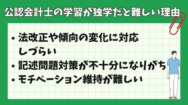 公認会計士の学習が独学だと難しい理由