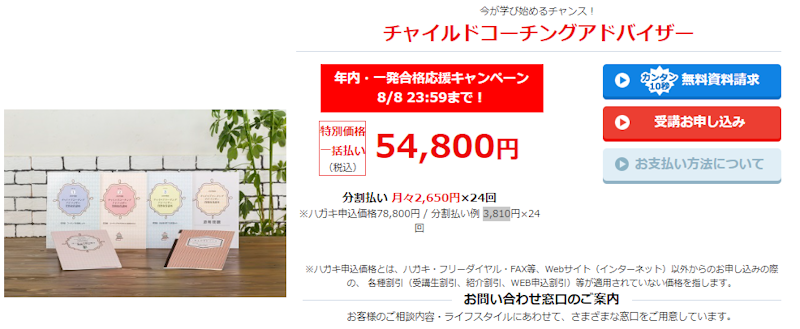 キャリカレ,キャリカレのチャイルドコーチングアドバイザー講座