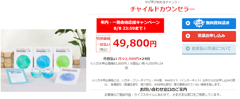 キャリカレ,チャイルドカウンセラー講座