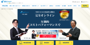 資格スクエアの弁理士講座の評判とは?コース料金や合格率などを紹介
