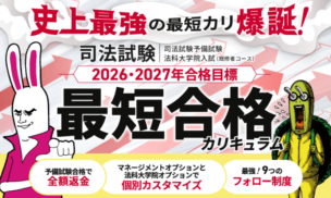 アガルートの司法試験・予備試験講座の評判・口コミは?費用や合格率・他社とも比較