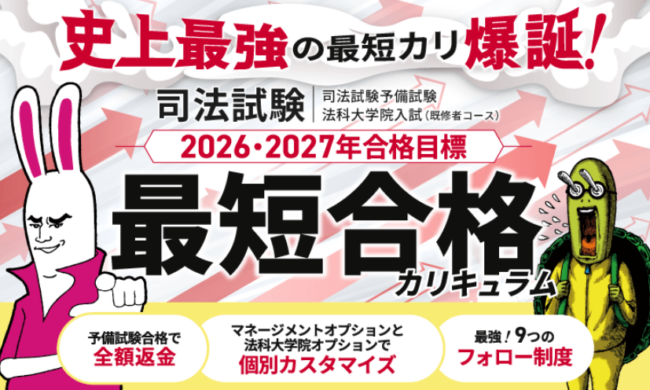 アガルートの司法試験・予備試験講座の評判・口コミは？費用や合格率・他社とも比較