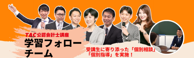 TAC　フォロー相談