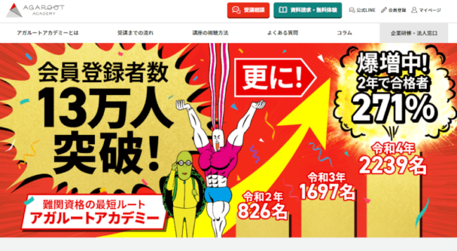 アガルートアカデミーの口コミはひどい？評判・料金費用や講座の内容を解説