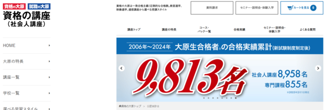 大原　公認会計士