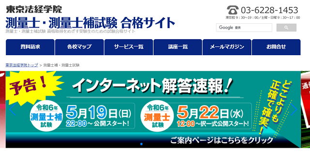 測量士補・測量士試験｜東京法経学院