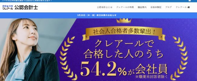 クレアール　公認会計士