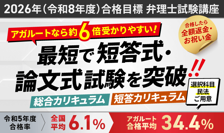 弁理士,アガルート