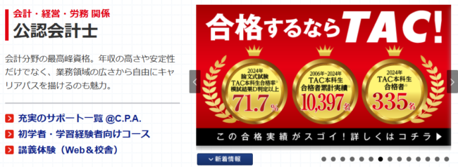 2025年最新】公認会計士の通信講座人気おすすめランキング8選