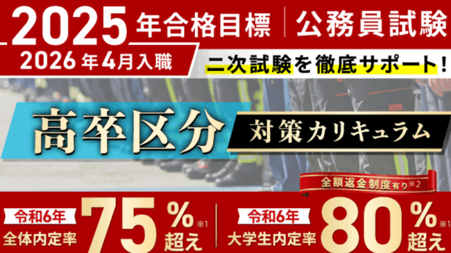 高卒で公務員対策をするならアガルート