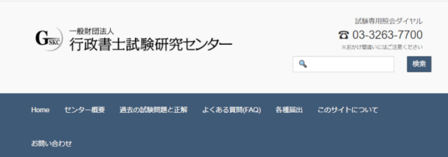 行政書士