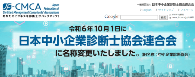 中小企業診断士