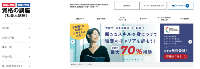 資格の大原 税理士