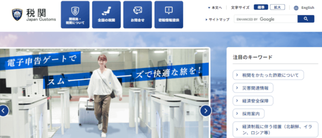 通関士