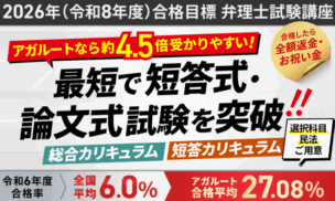 アガルートの弁理士講座の評判・口コミは?料金・合格実績など徹底解説