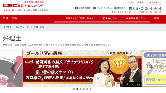 LEC,弁理士
