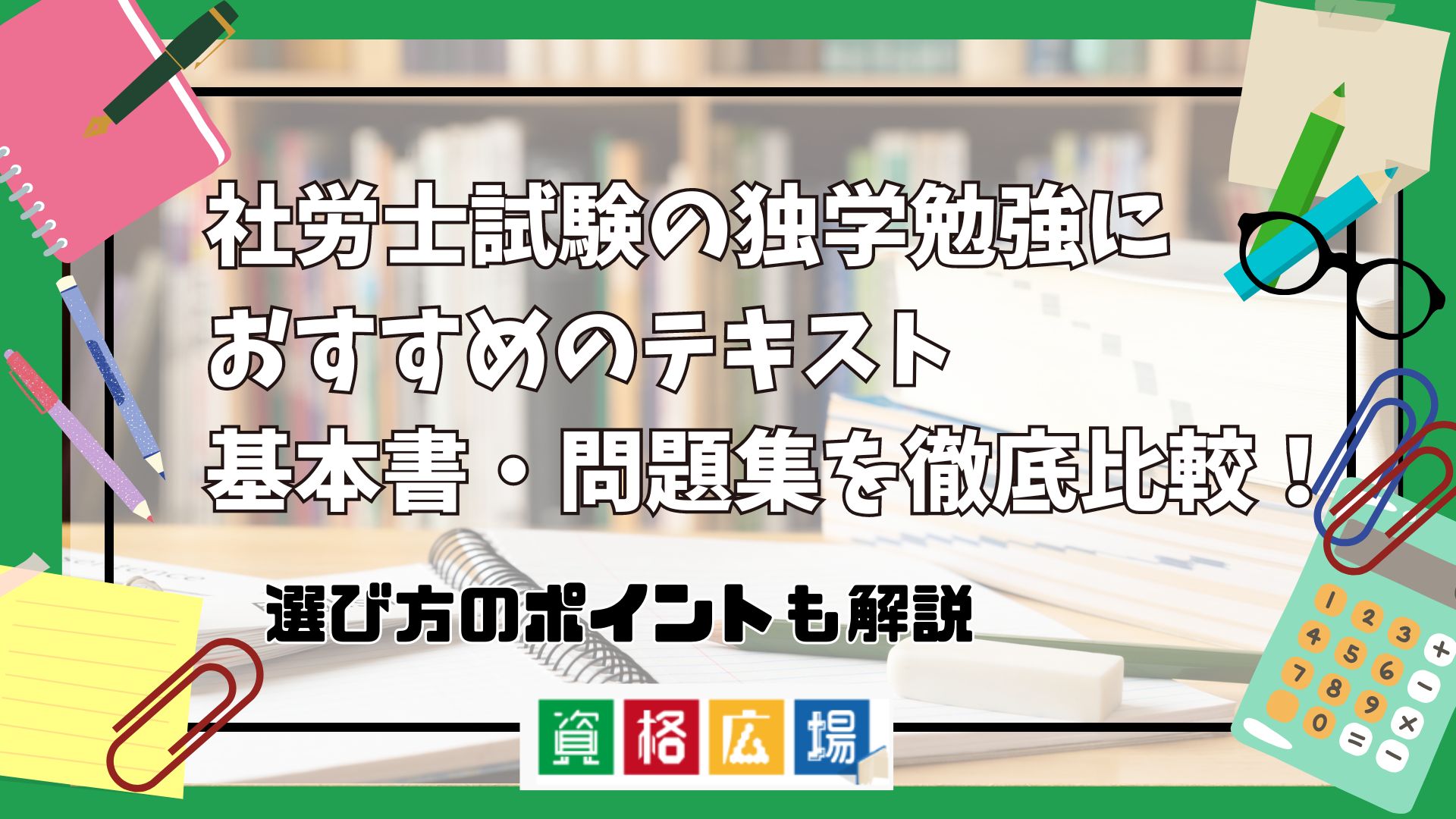 ○×形式】2025年版 出る順社労士 一問一答過去10年問題集 1 労働