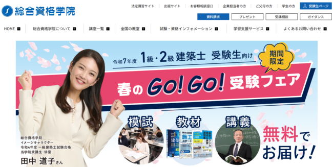 総合資格学院