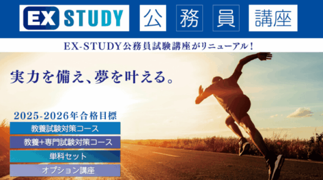 EX-STUDY,公務員