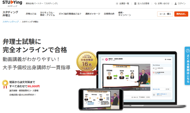 スタディング,弁理士