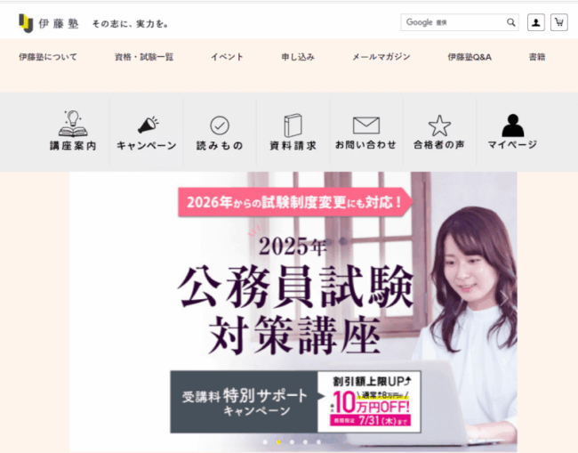 伊藤塾,公務員