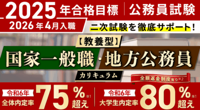 アガルート,公務員試験