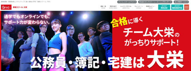 資格スクール大栄