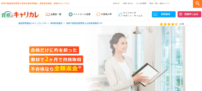 キャリカレ,賃貸不動産経営管理士