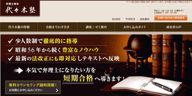 代々木塾,弁理士