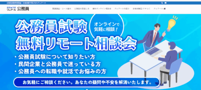 クレアール,公務員