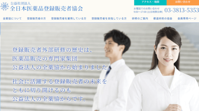 登録販売者